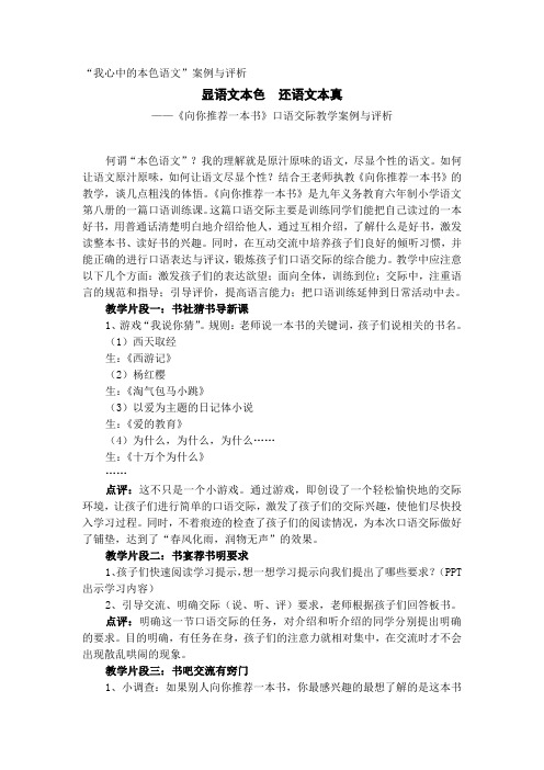 显语文本色还语文本真