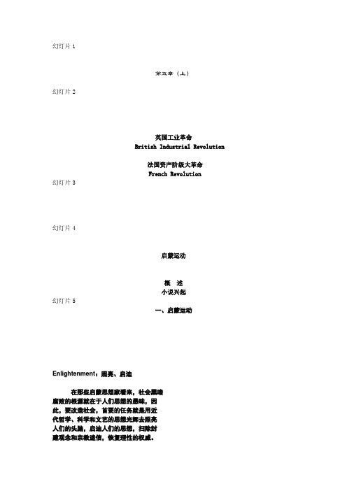 第五章  十八世纪文学(上)