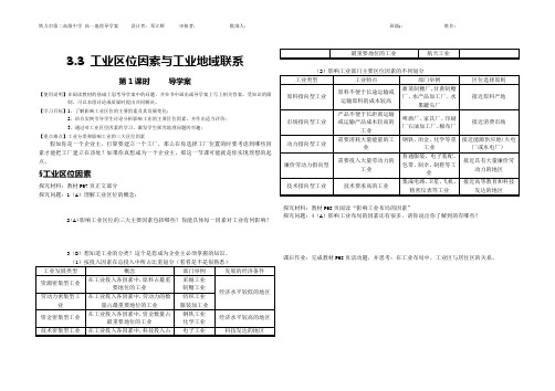 3.3工业区位因素与工业地域联系1