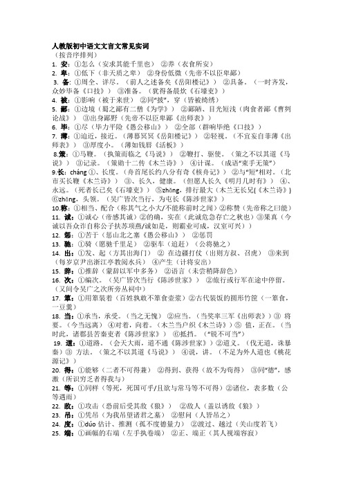 初中语文·文言文专题·实词