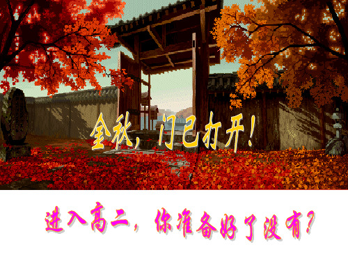 高二语文第一课