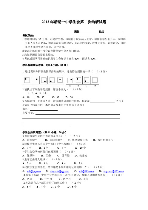 学生会纳新试题