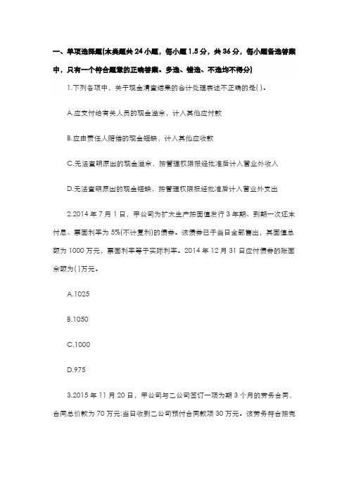 2018年初级会计实务考试_初级会计职称-模拟考试题库考题第二十八卷