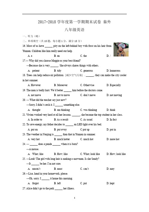 2017-2018 江苏省南京市 8A英语 秦外郑外一中联考 期末试卷(含答案)