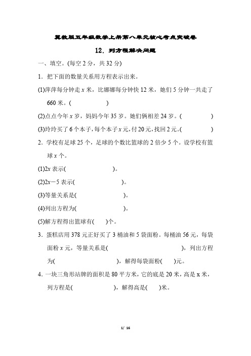冀教版五年级数学上册第八单元列方程解决问题附答案