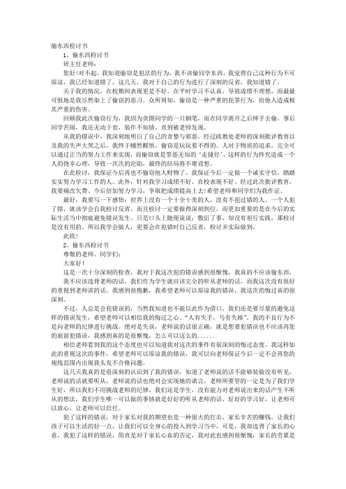 偷同学东西的检讨书