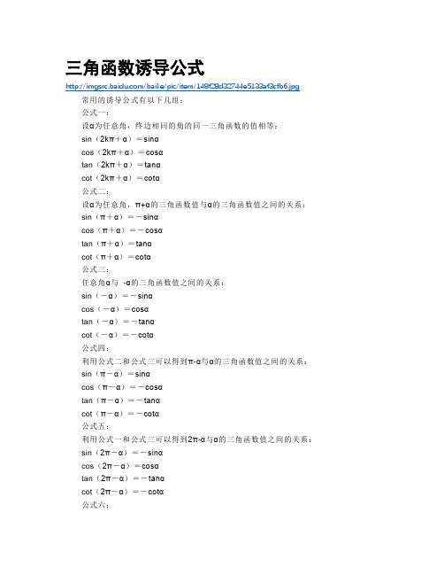 三角函数公式