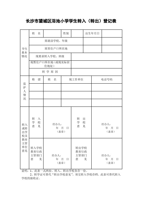 转入转出登记表