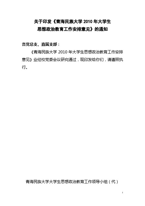 关于印发青海民族大学2010年大学生