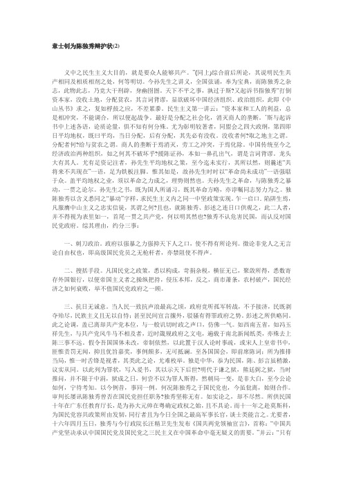 章士钊为陈独秀辩护状
