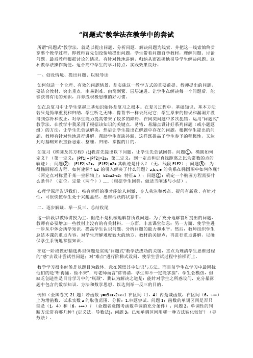 “问题式”教学法在教学中的尝试