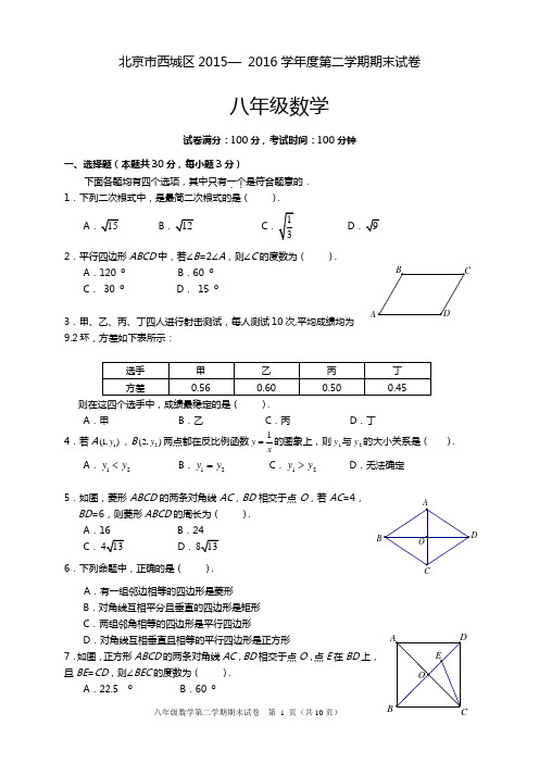 2015-2016第2学期初二年级数学期末考试题-西城