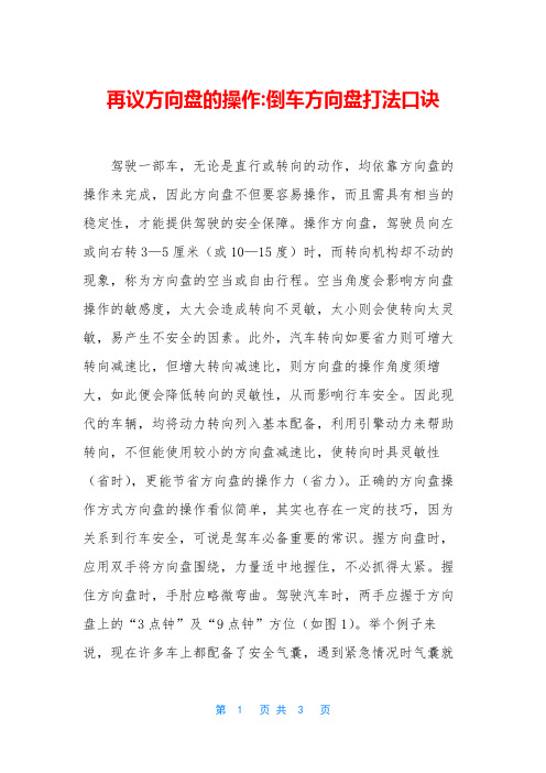 再议方向盘的操作-倒车方向盘打法口诀