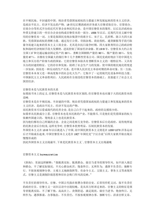 官僚资本