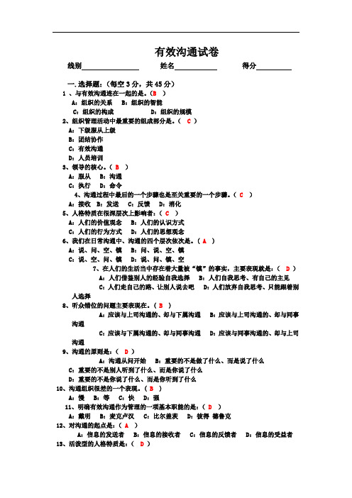 有效沟通试题
