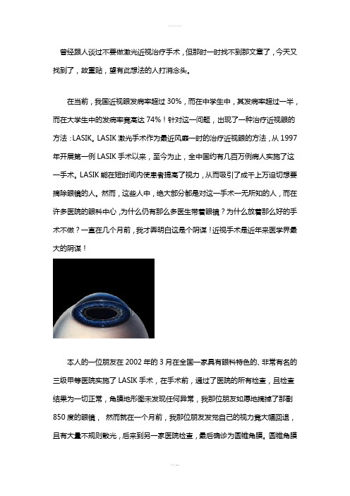 近视激光手术的利弊