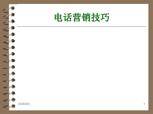 电话营销技巧全课件