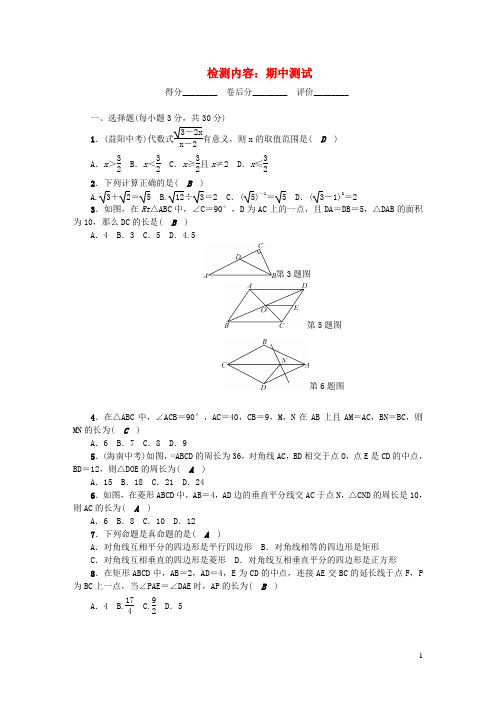八年级数学下册单元清四新版新人教版