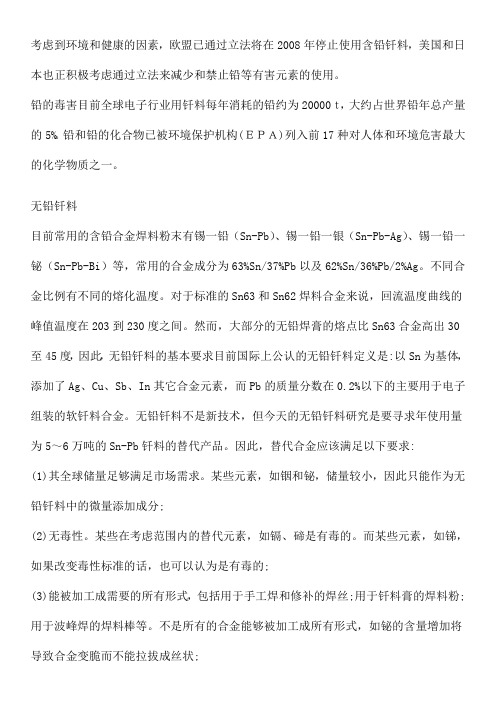 无铅制程