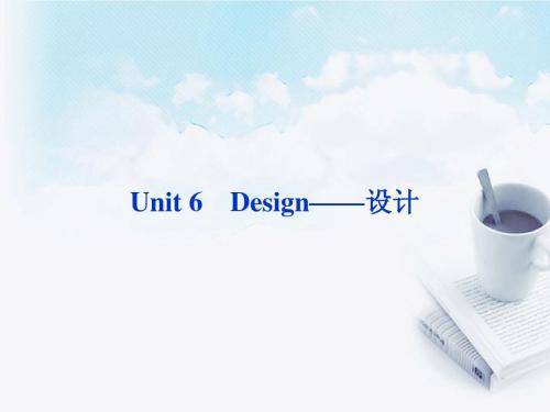 高考英语总复习 Unit6 Design设计课件 北师大版必修2