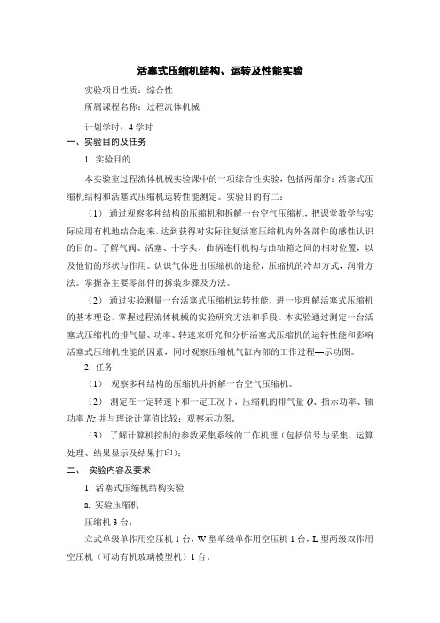 压缩机1离心泵2实验