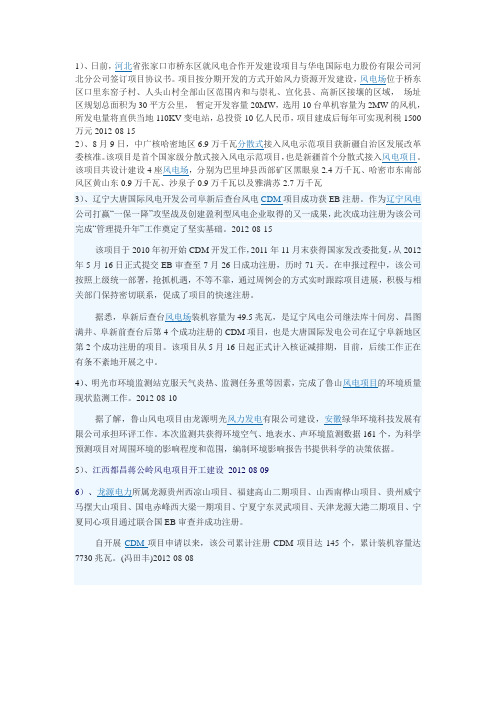 风电项目一览表