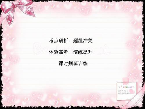 《高考调研》2018-2019高考化学一轮总复习课件：第七章 化学反应速率和化学平衡 第1讲