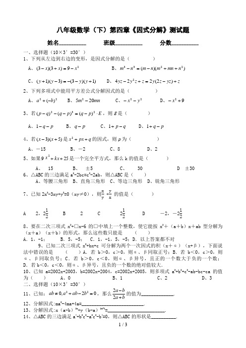 新北师大版八年级下册数学第四章因式分解测试题