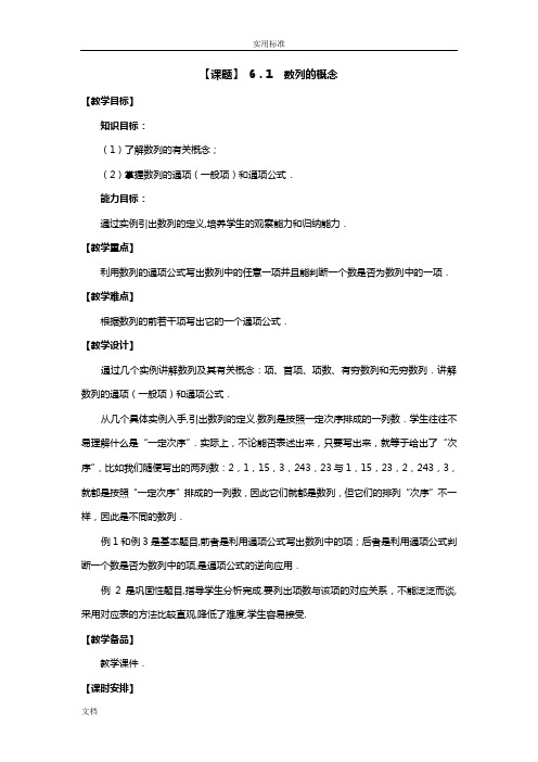 [数学]高教版中职教材—数学基础模块下册电子教案设计