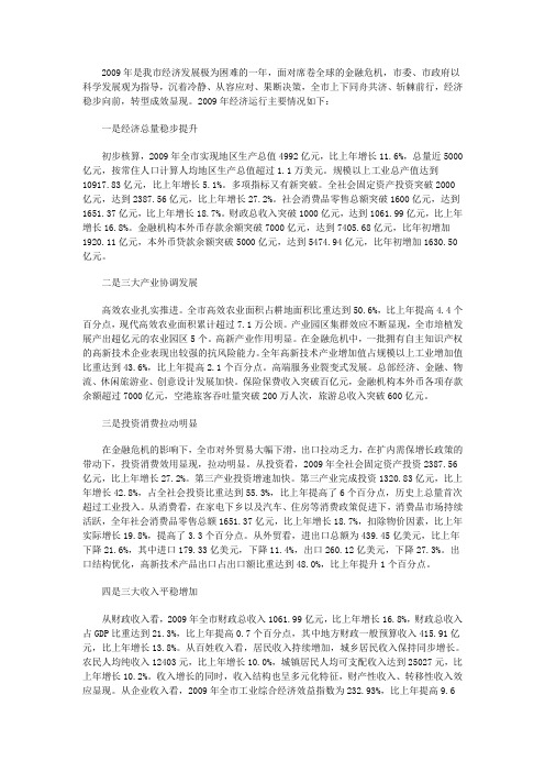 2009年1-12月无锡市经济运行情况简析