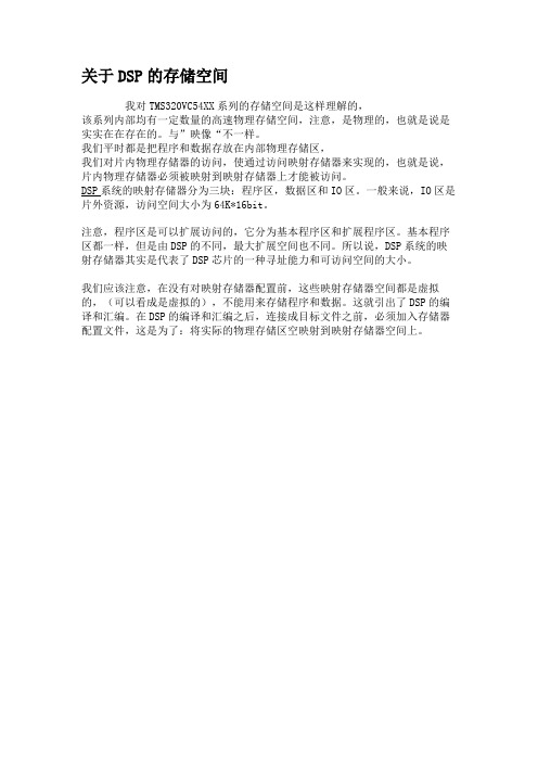 关于DSP的存储空间