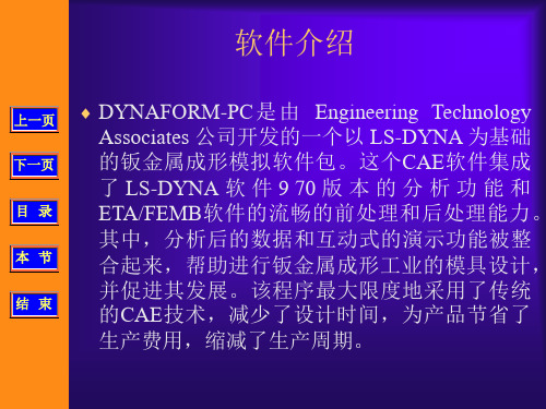 DynaForm培训教程