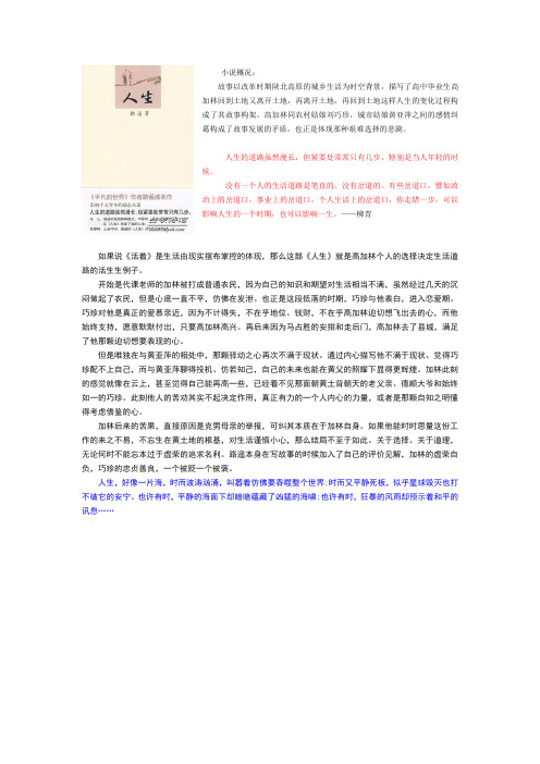 路遥《人生》