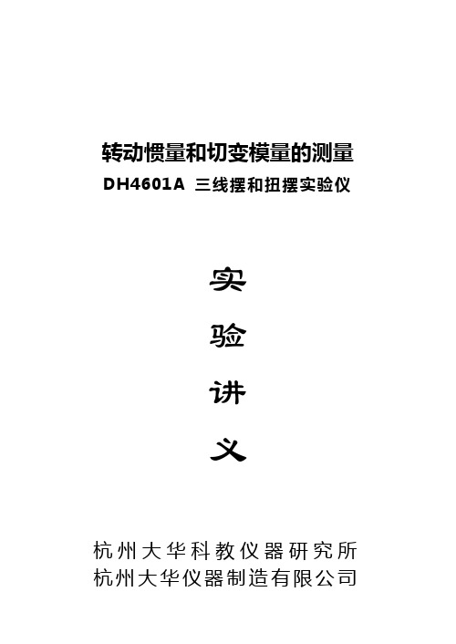 摆的实验