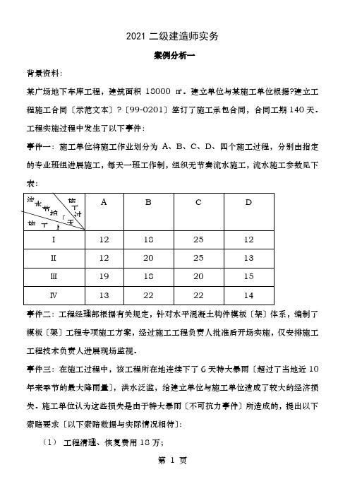 历年二建案例真题及答案