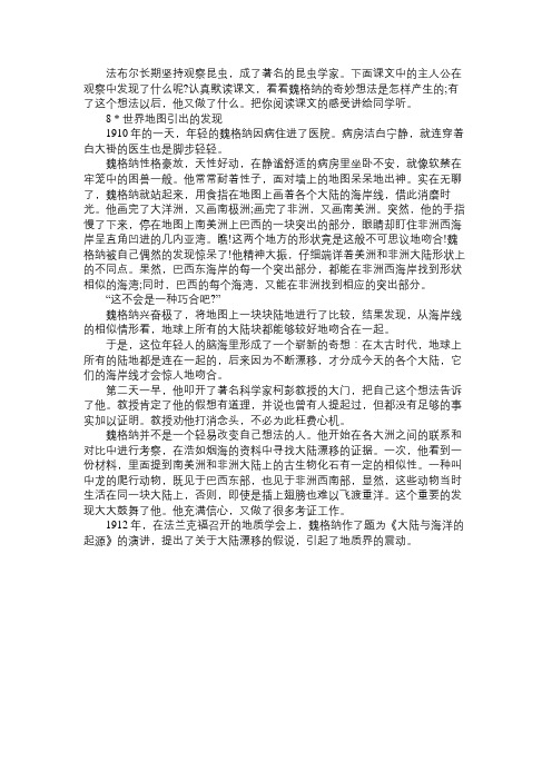 语文知识小学四年级上册语文第二单元世界地图引出的发现电子课本