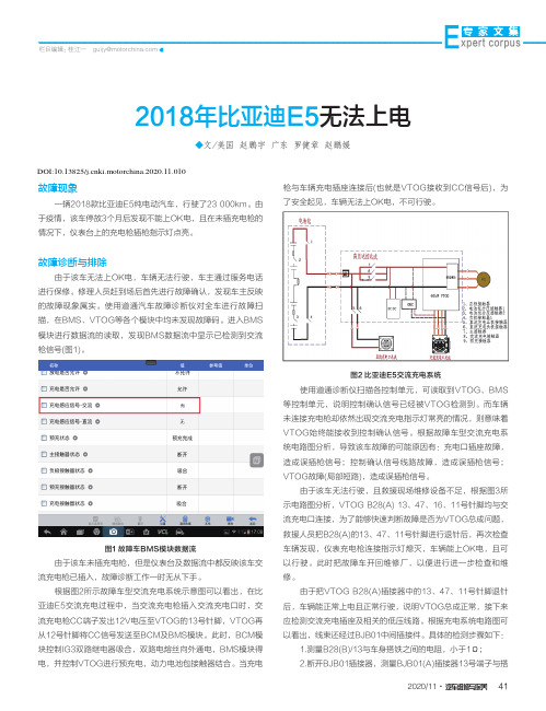 2018年比亚迪E5无法上电