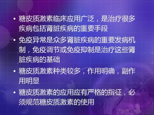 糖皮质激素共识