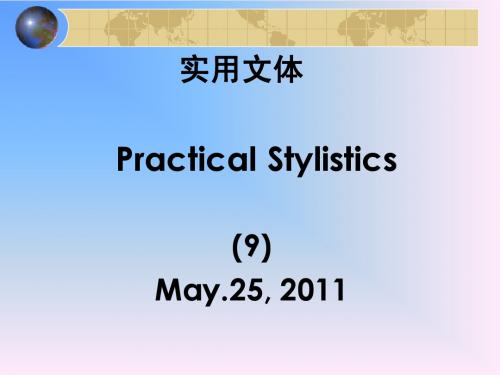 英语实用文体欣赏-10
