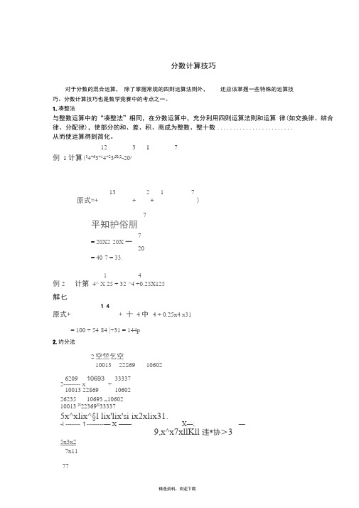 分数计算技巧