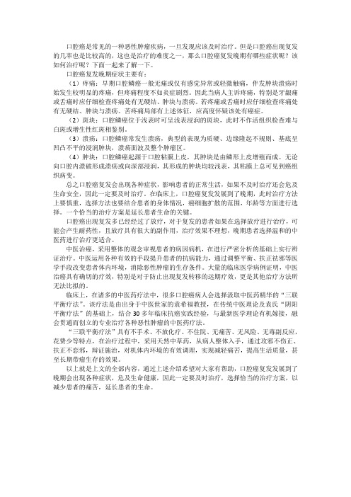 口腔癌复发晚期症状
