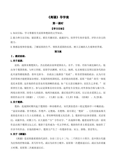 人教版高中语文必修2 5《离骚》导学案1