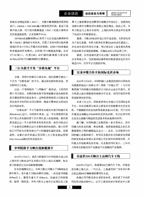 中科院联手力帆打造新能源车