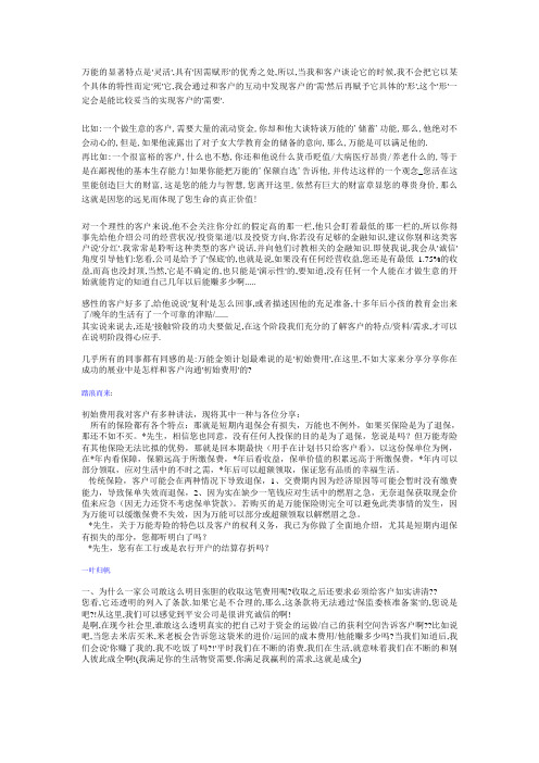 万能险话术