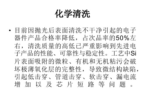化学清洗