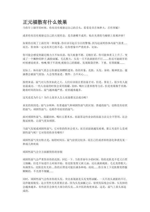 正元福散有什么效果