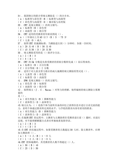 crt题目
