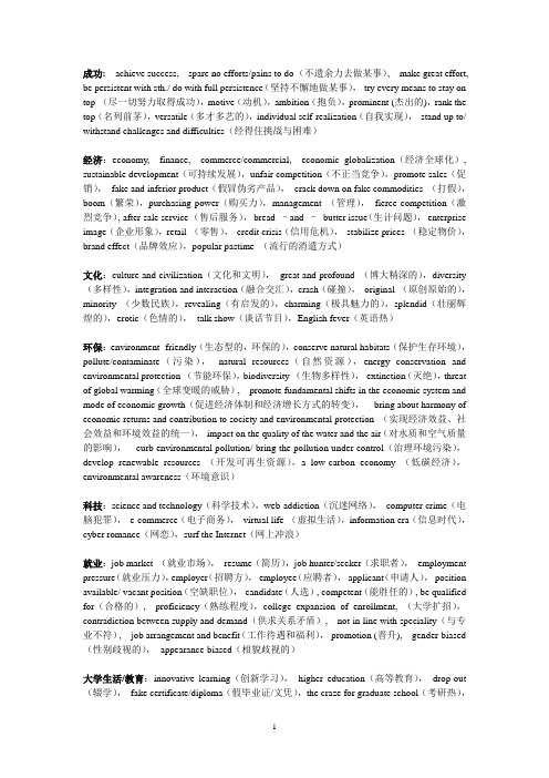 考研英语写作高级词汇精选(自己排版,完美打印)