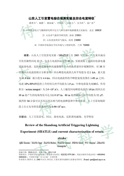 引雷试工回击电流特征