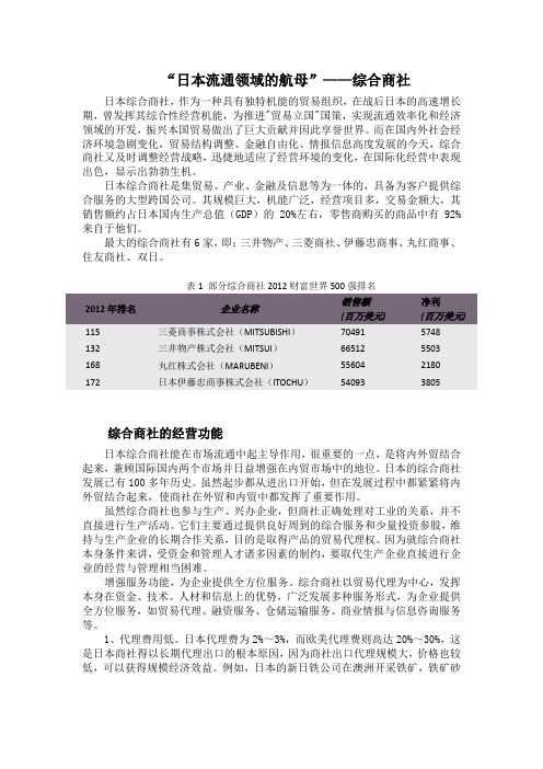 “世界经济的缩影”——日本综合商社